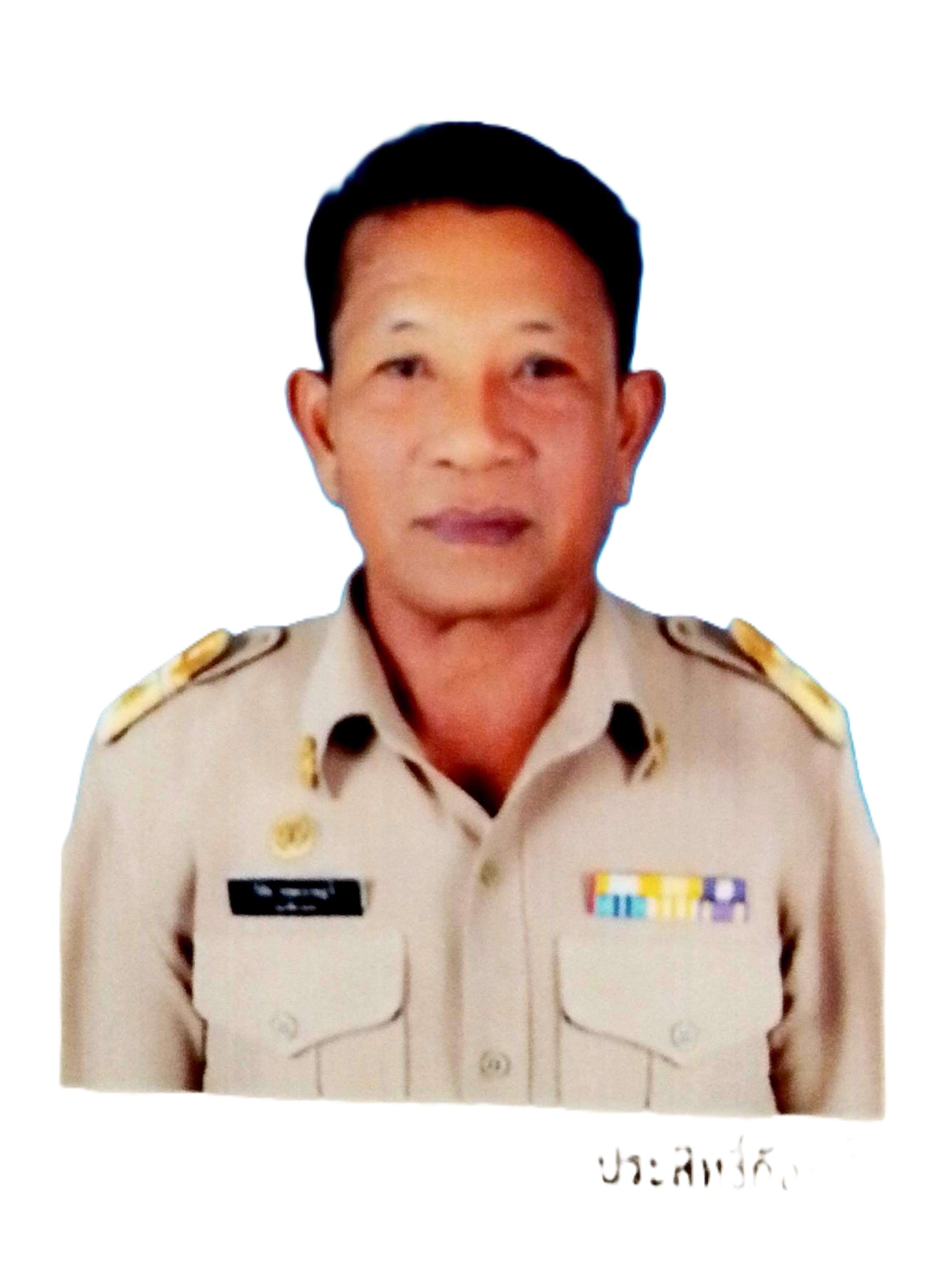 นายวิชัย  ทยะราษฎร์