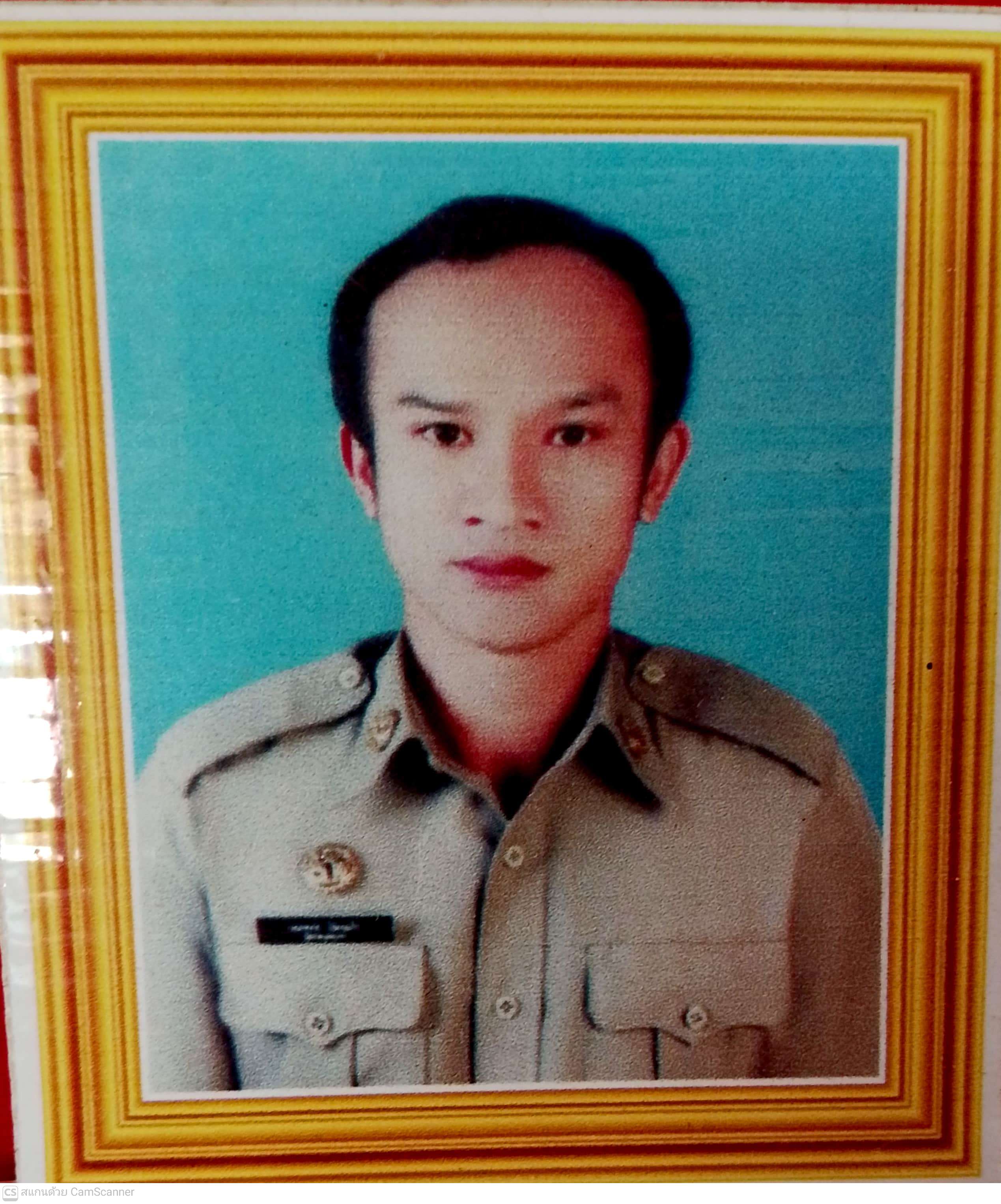 นายสมพงษ์  ป้องแก้ว